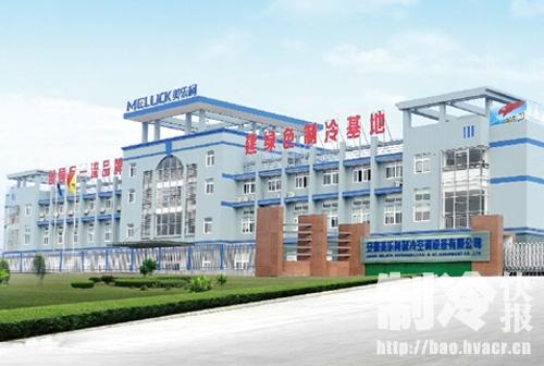 正文   上海美乐柯制冷设备有限公司是一家集研发设计,制造,销售,工程